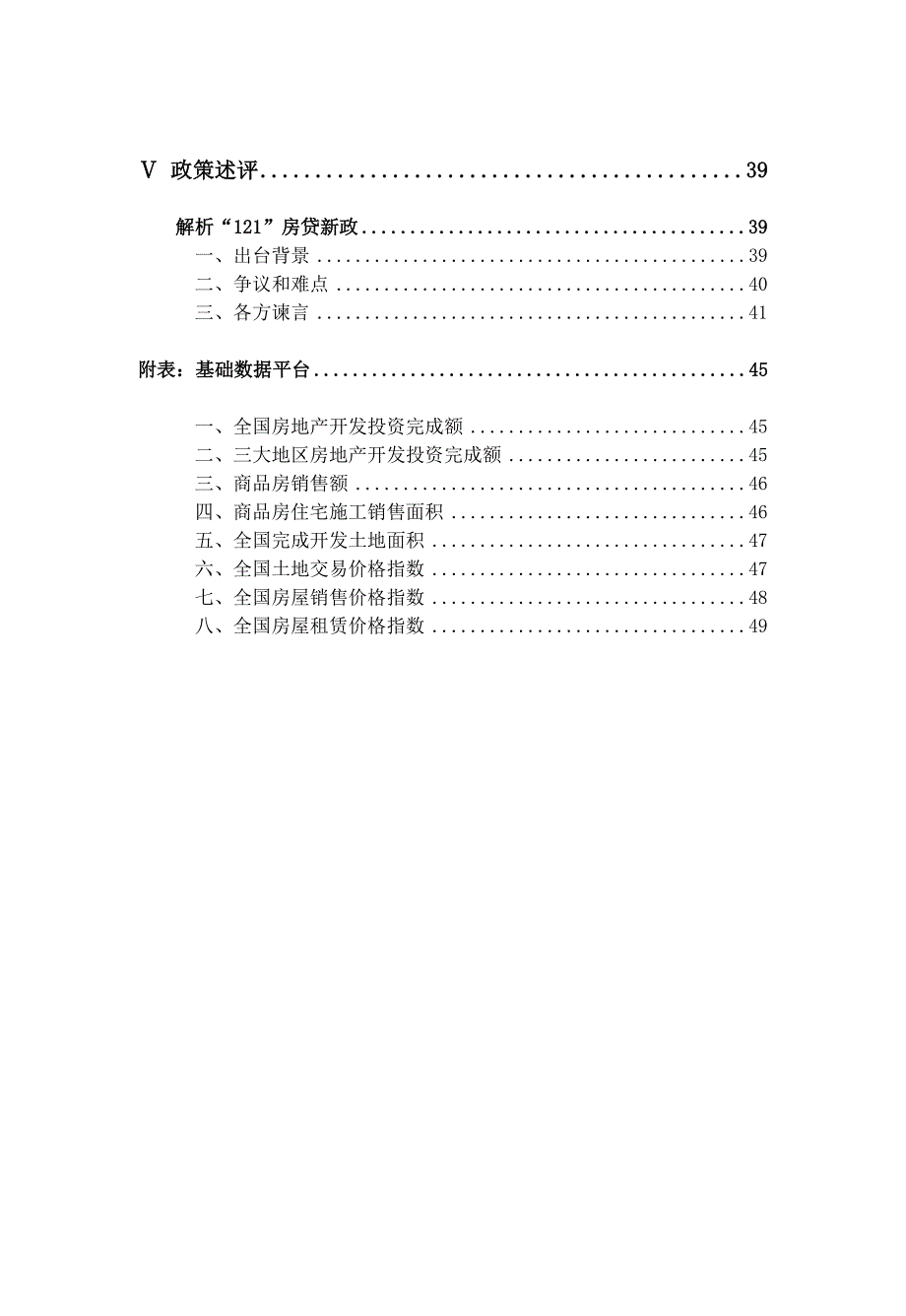 (2020年)行业分析报告房地产行业季度分析报告_第3页