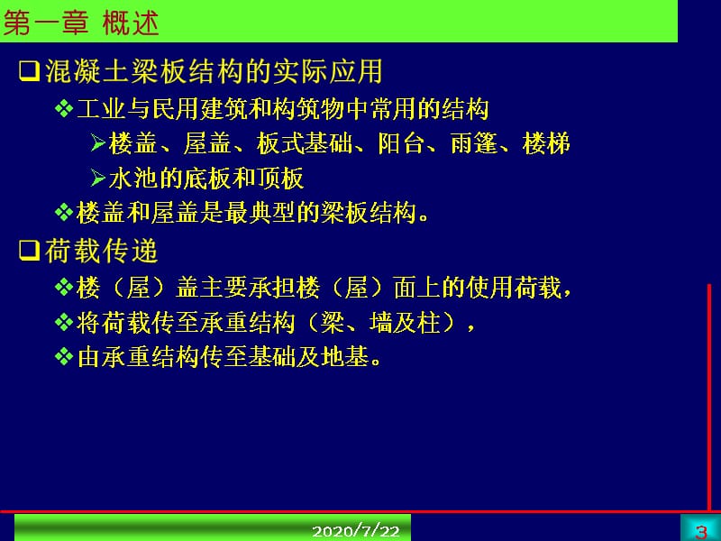 【精品课件】梁板结构设计教程文件_第3页