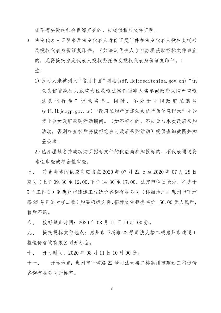 惠州市环境保护监测站实验室设施采购招标文件 (1)_第5页