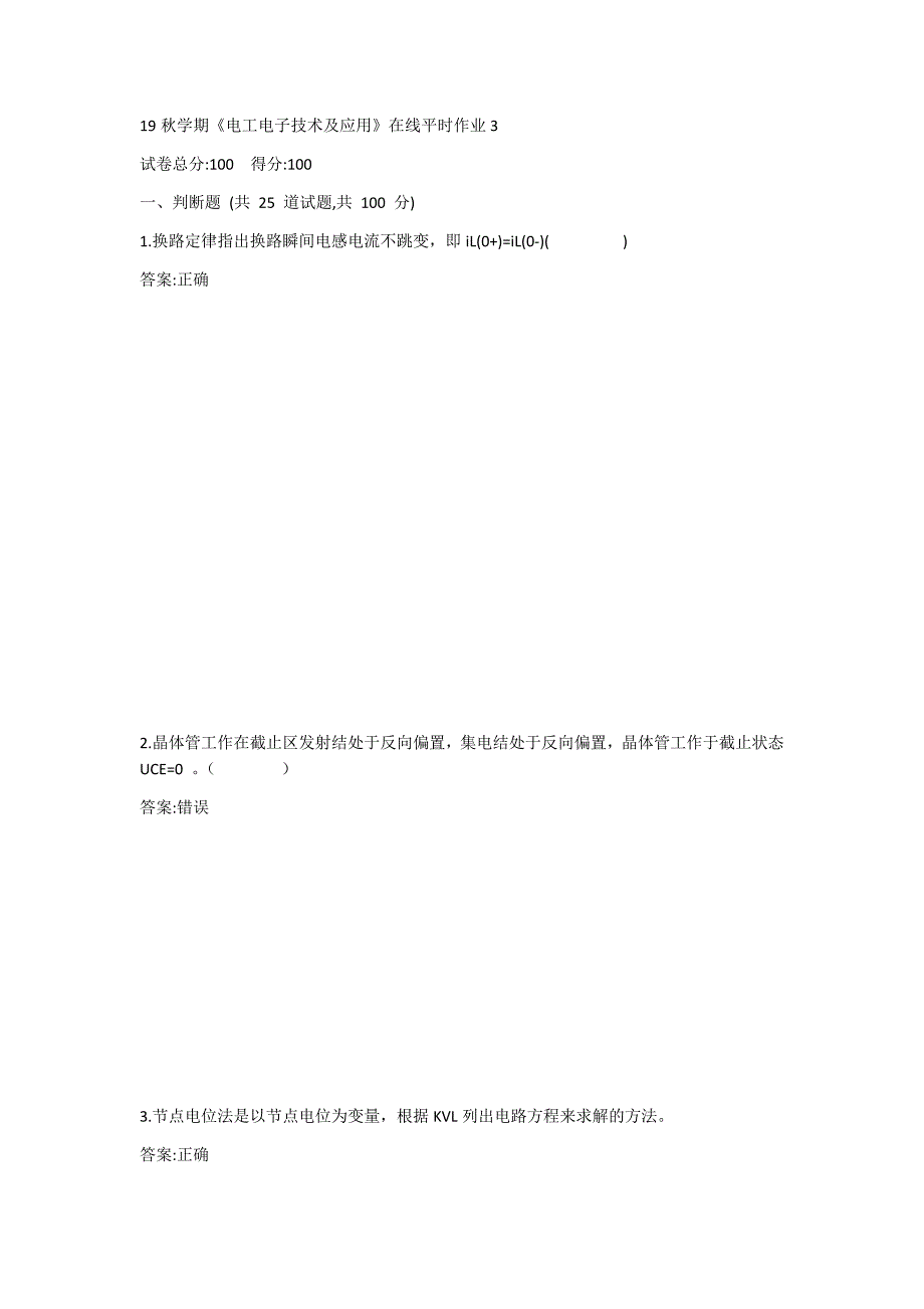 东大-19秋学期《电工电子技术及应用》在线平时作业3答案_第1页