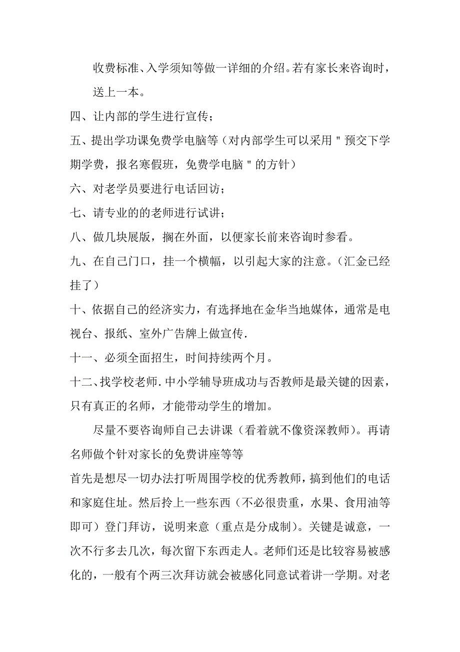 运营管理培训学校运营宝典84页_第3页