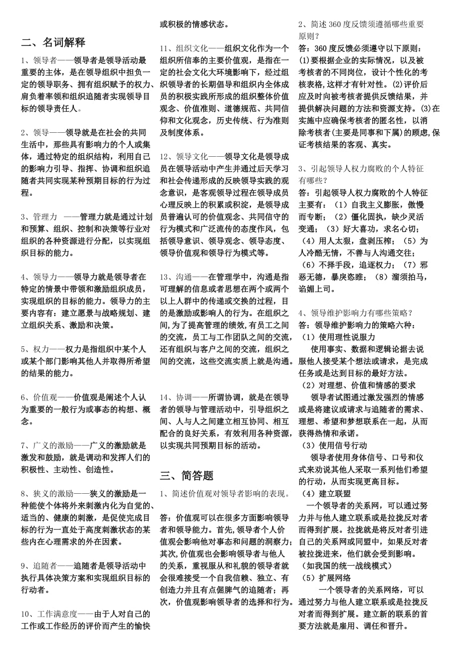 (2020年)领导管理技能领导科学与艺术总复习试题_第2页