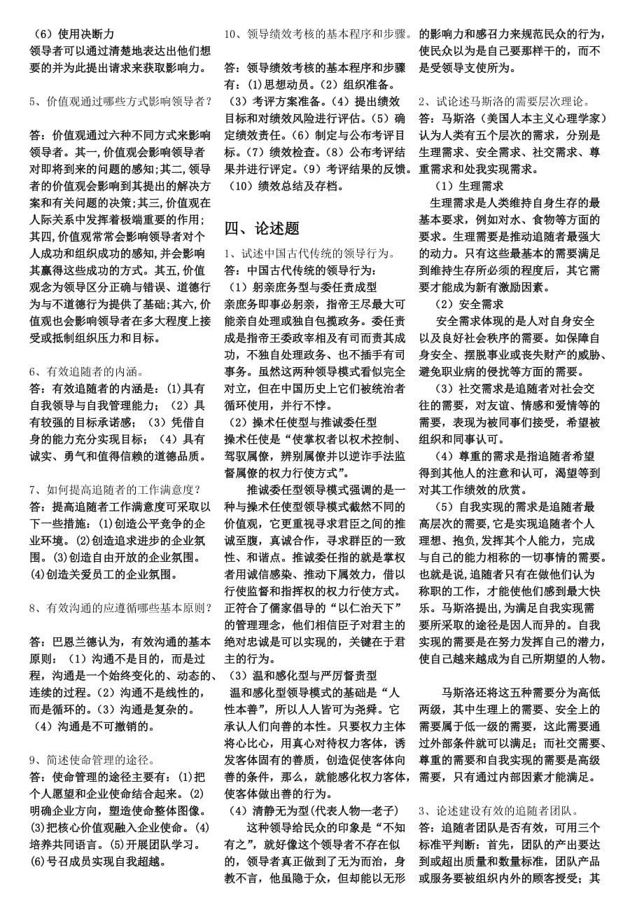 (2020年)领导管理技能领导科学与艺术总复习试题_第3页