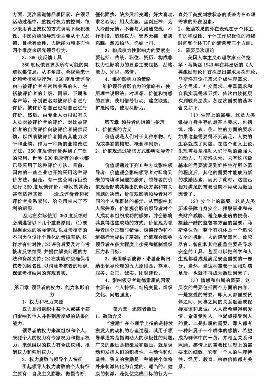 (2020年)领导管理技能领导科学与艺术总复习试题_第5页