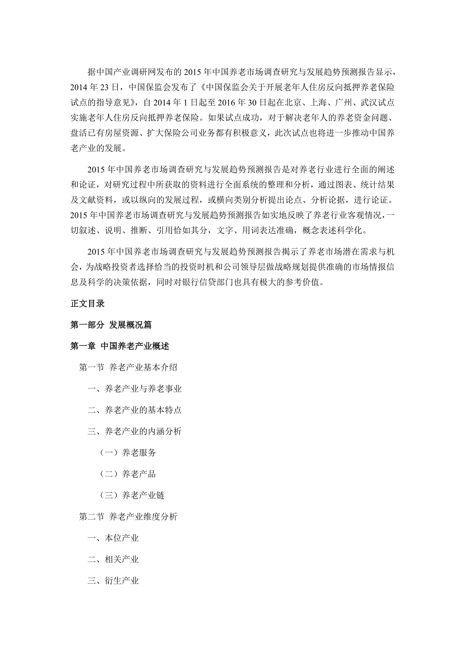 (2020年)行业分析报告某某某年养老行业现状及发展趋势分析_第4页