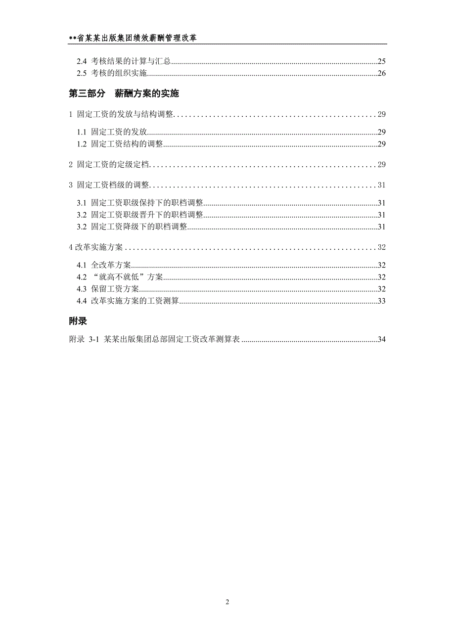 项目管理项目报告某某出版集团薪酬改革项目报告_第3页