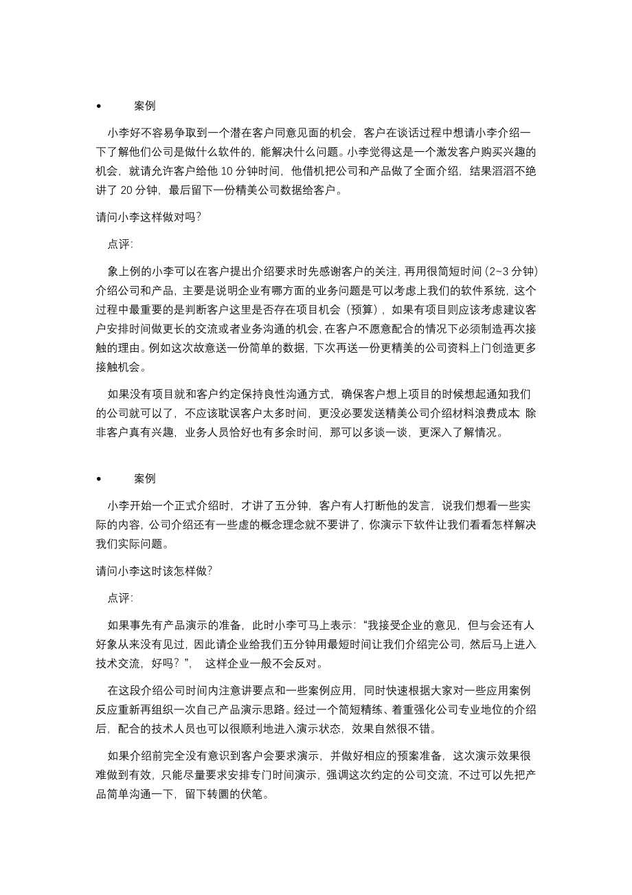 项目管理项目报告超越对手—软件项目经理的18种实用技能_第2页