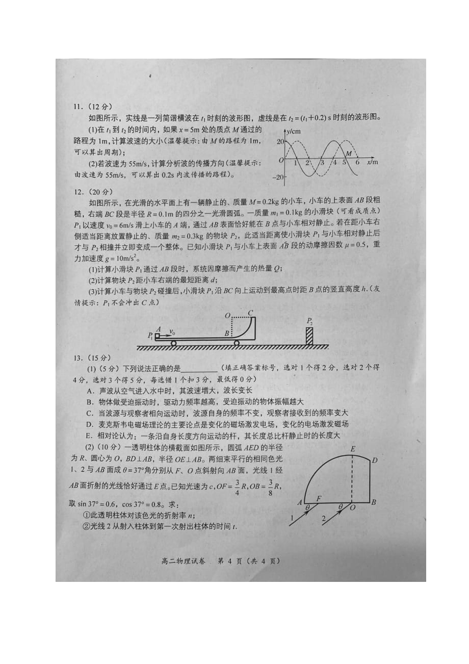 四川省广元市2019-2020学年高二下学期期末教学质量监测物理试题（图片版）_第4页