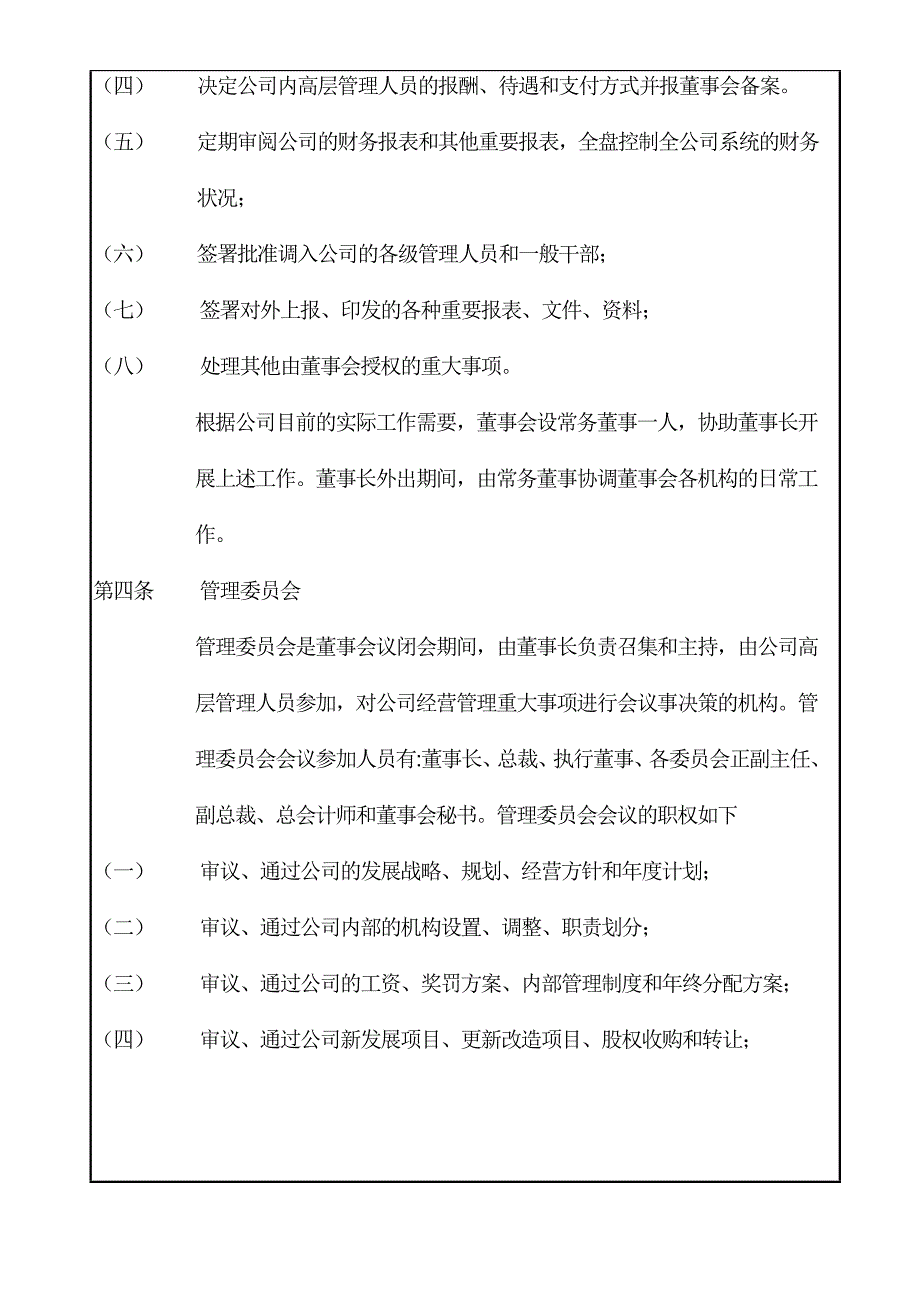 (2020年)管理运营知识公司管理机构职责分工准则_第2页