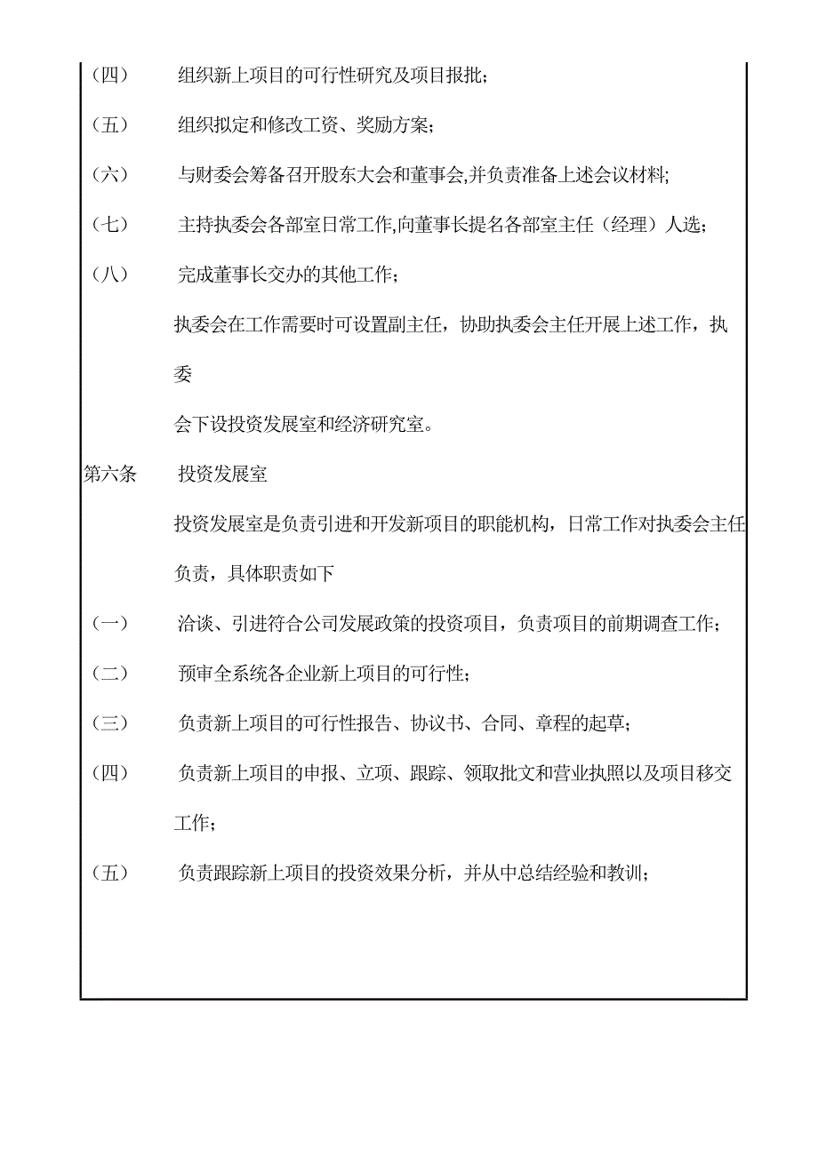 (2020年)管理运营知识公司管理机构职责分工准则_第4页