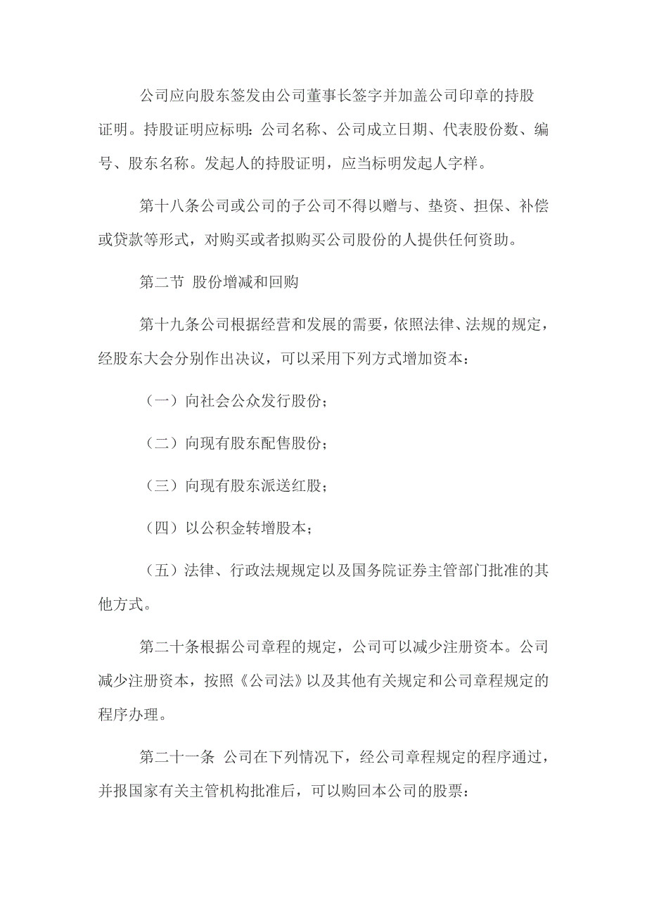 企业管理制度绿色食品公司章程_第4页