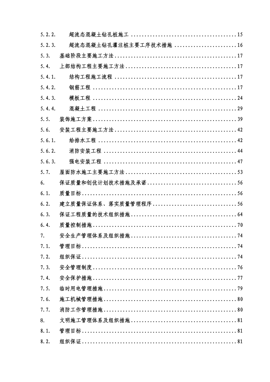 项目管理项目报告某开发区建设科技研发中心项目施工组织设计_第3页