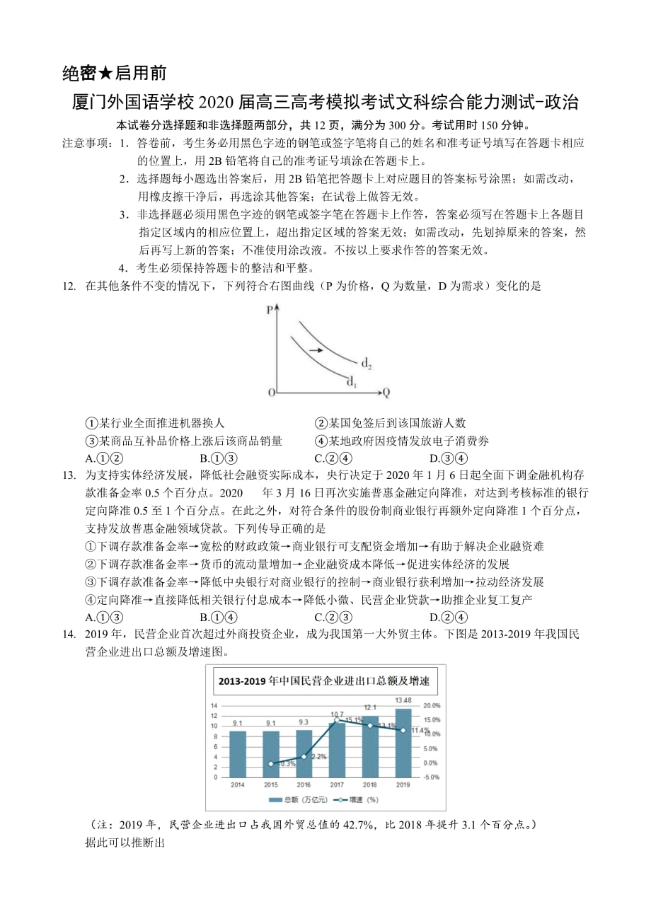 2020届高三高考模拟考试文科综合能力测试-政治【含答案】_第1页