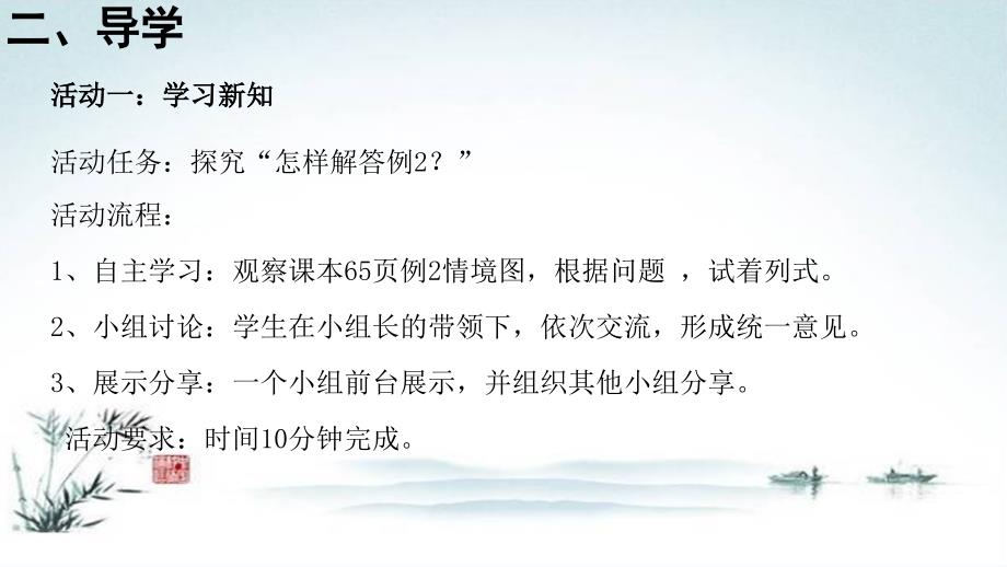 一年级数学下册（同步教学课件）数学第六单元第三课时（最新人教版）_第3页