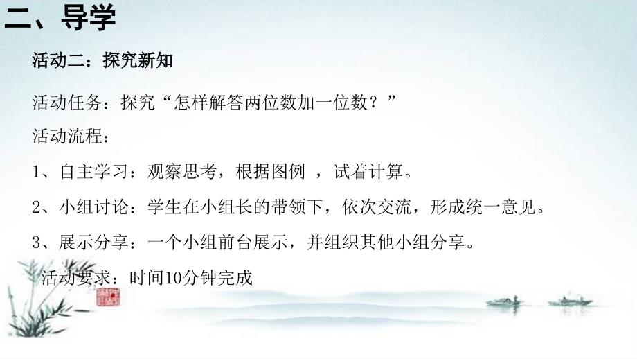 一年级数学下册（同步教学课件）数学第六单元第三课时（最新人教版）_第4页