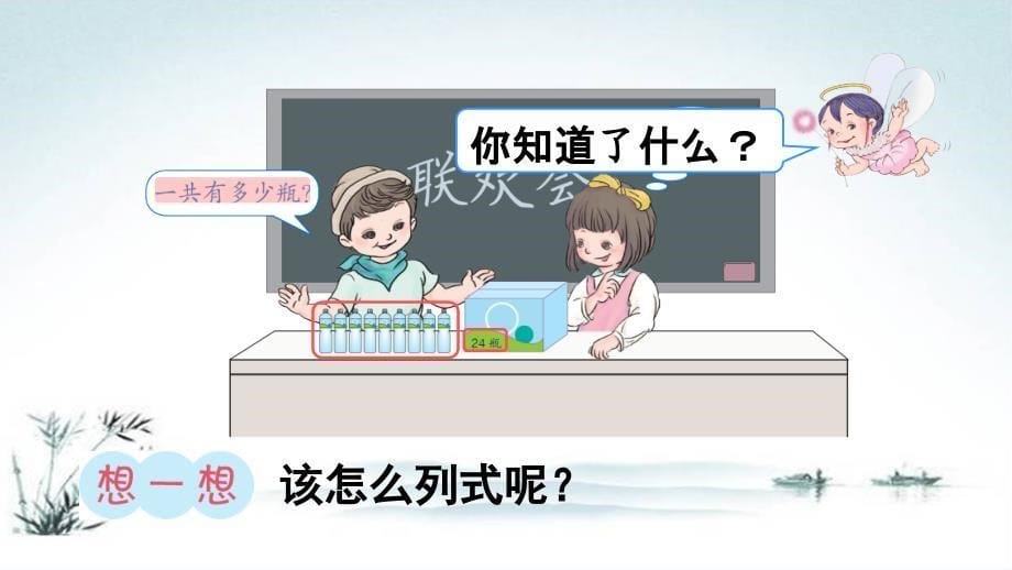 一年级数学下册（同步教学课件）数学第六单元第三课时（最新人教版）_第5页