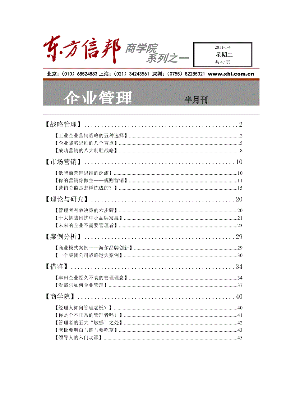 (2020年)管理运营知识企业管理某某某0104_第1页