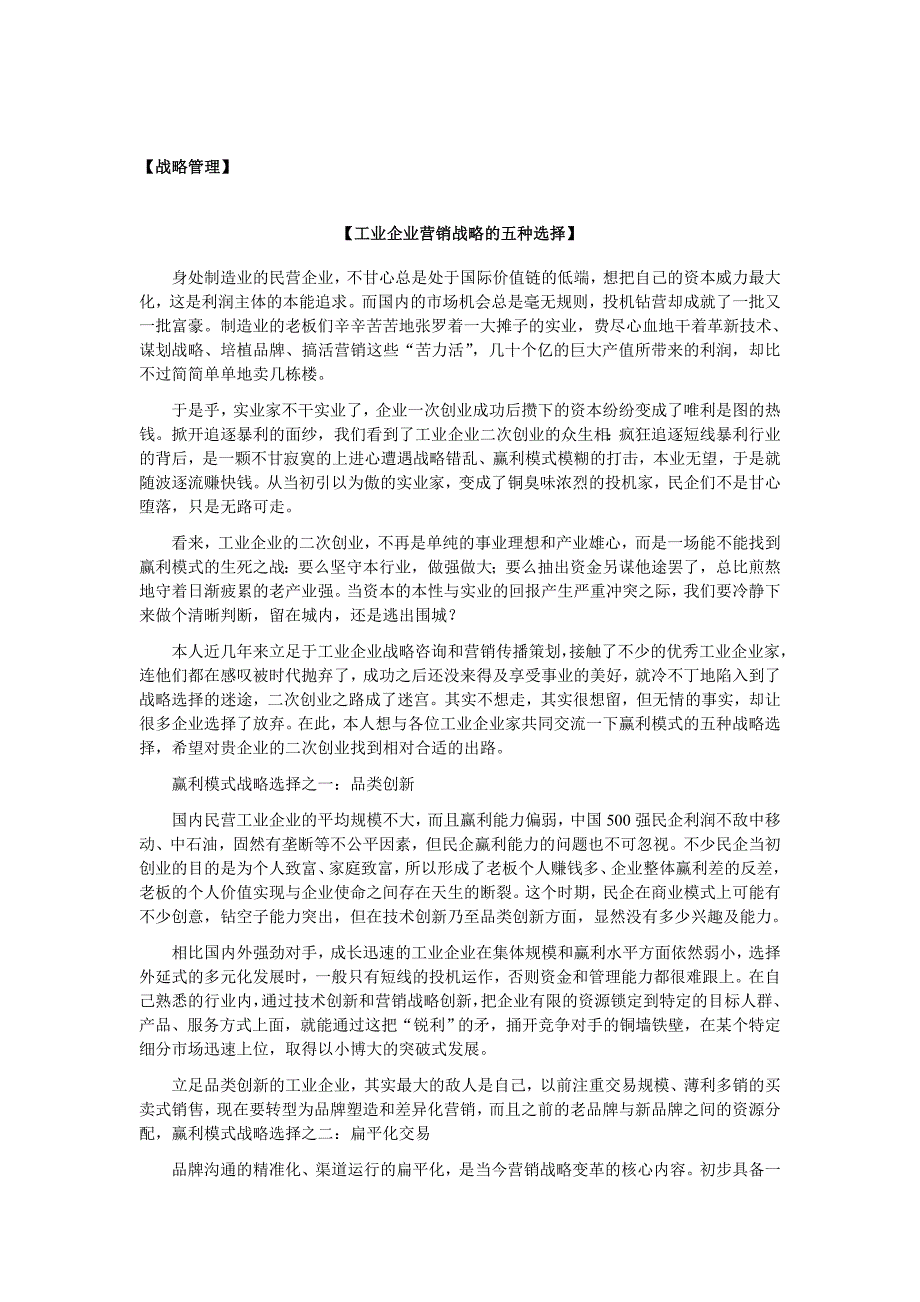 (2020年)管理运营知识企业管理某某某0104_第2页