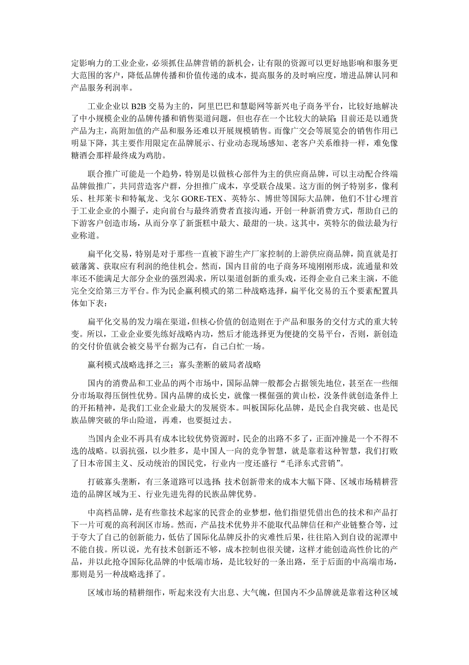 (2020年)管理运营知识企业管理某某某0104_第3页