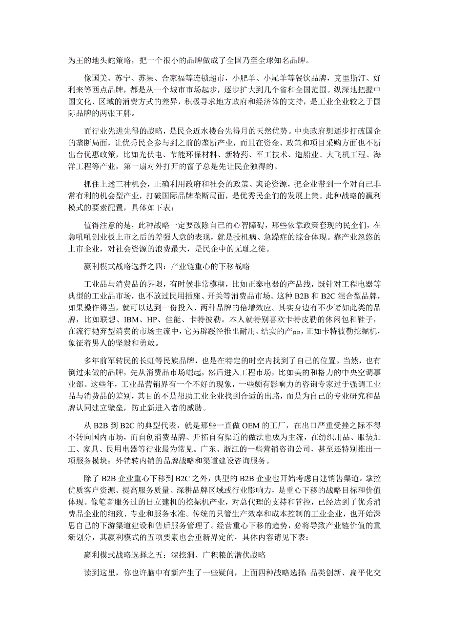 (2020年)管理运营知识企业管理某某某0104_第4页