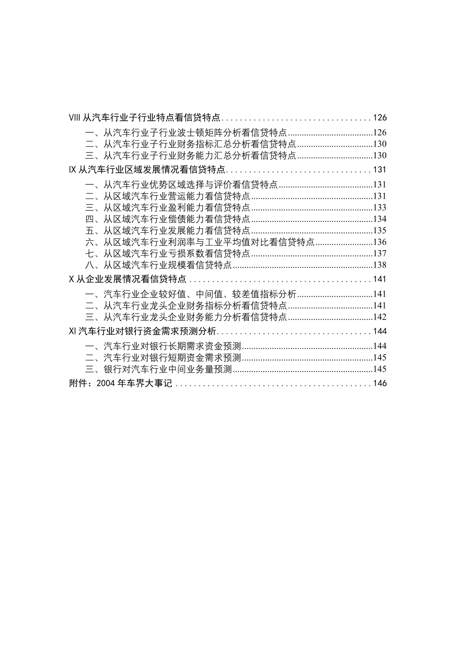 (2020年)行业分析报告汽车行业研究报告书_第2页