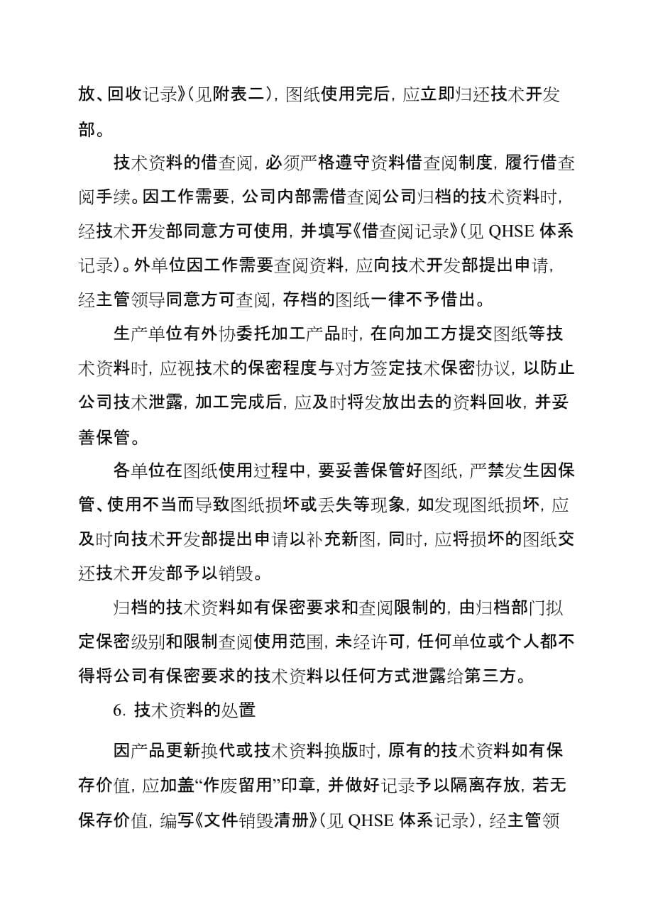 企业管理制度现代企业技术讲义管理制度_第5页