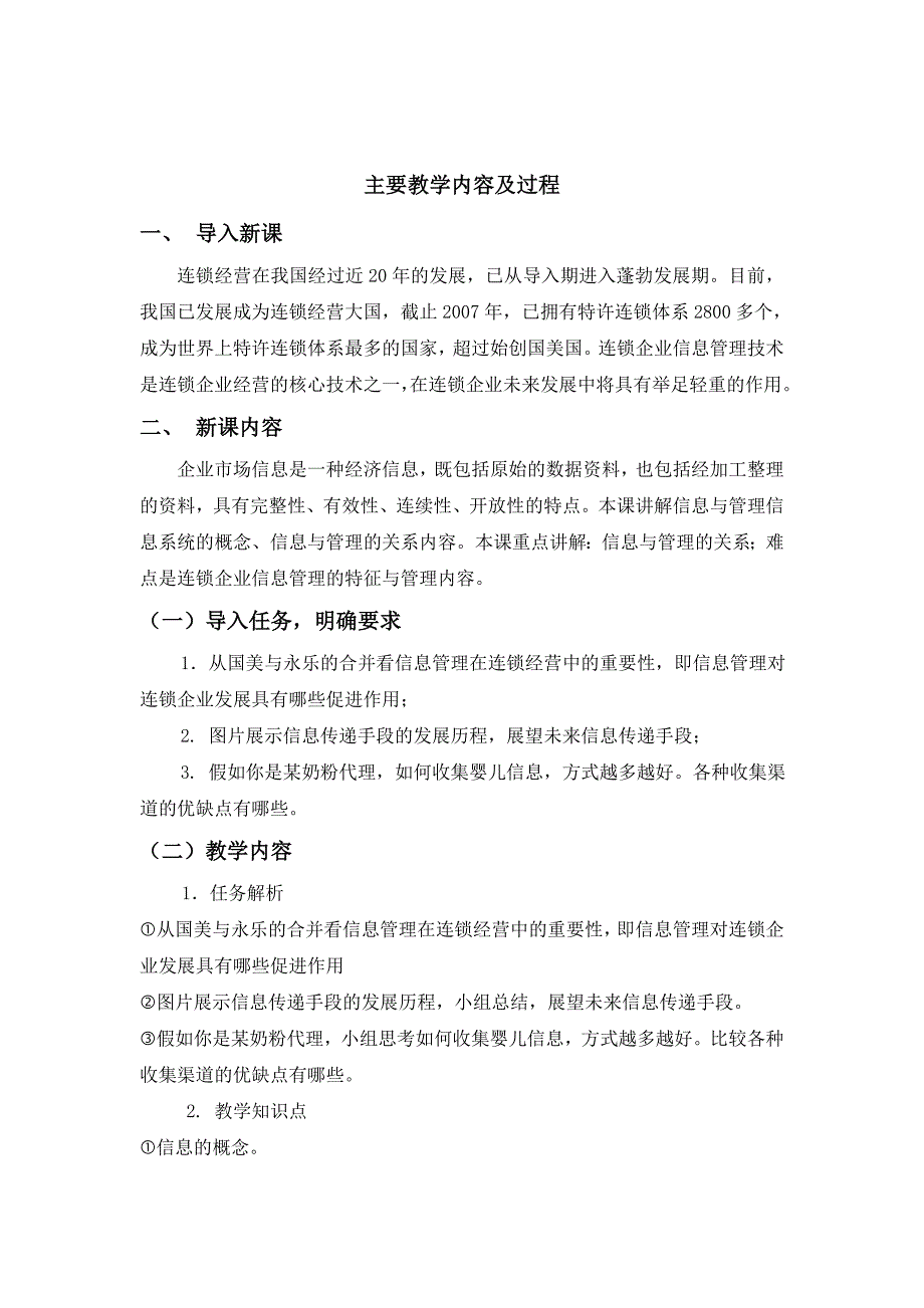 (2020年)管理运营知识连锁企业信息系统管理讲义_第2页