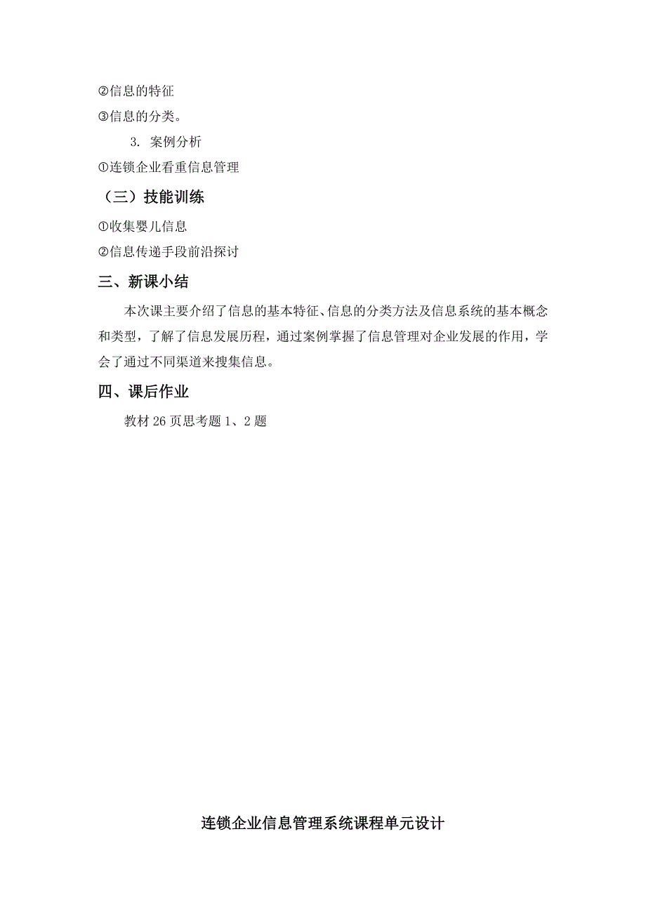 (2020年)管理运营知识连锁企业信息系统管理讲义_第3页