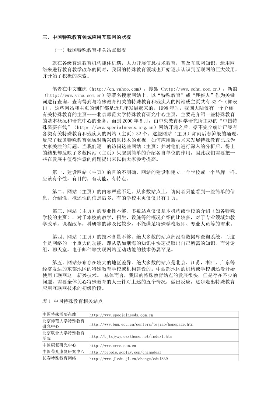 (2020年)行业分析报告互联网与特殊需要教育的结合前景_第3页