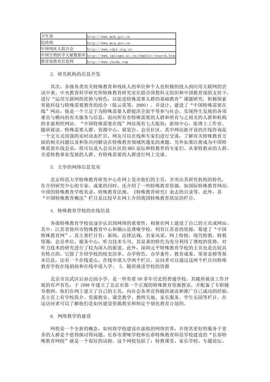 (2020年)行业分析报告互联网与特殊需要教育的结合前景_第5页