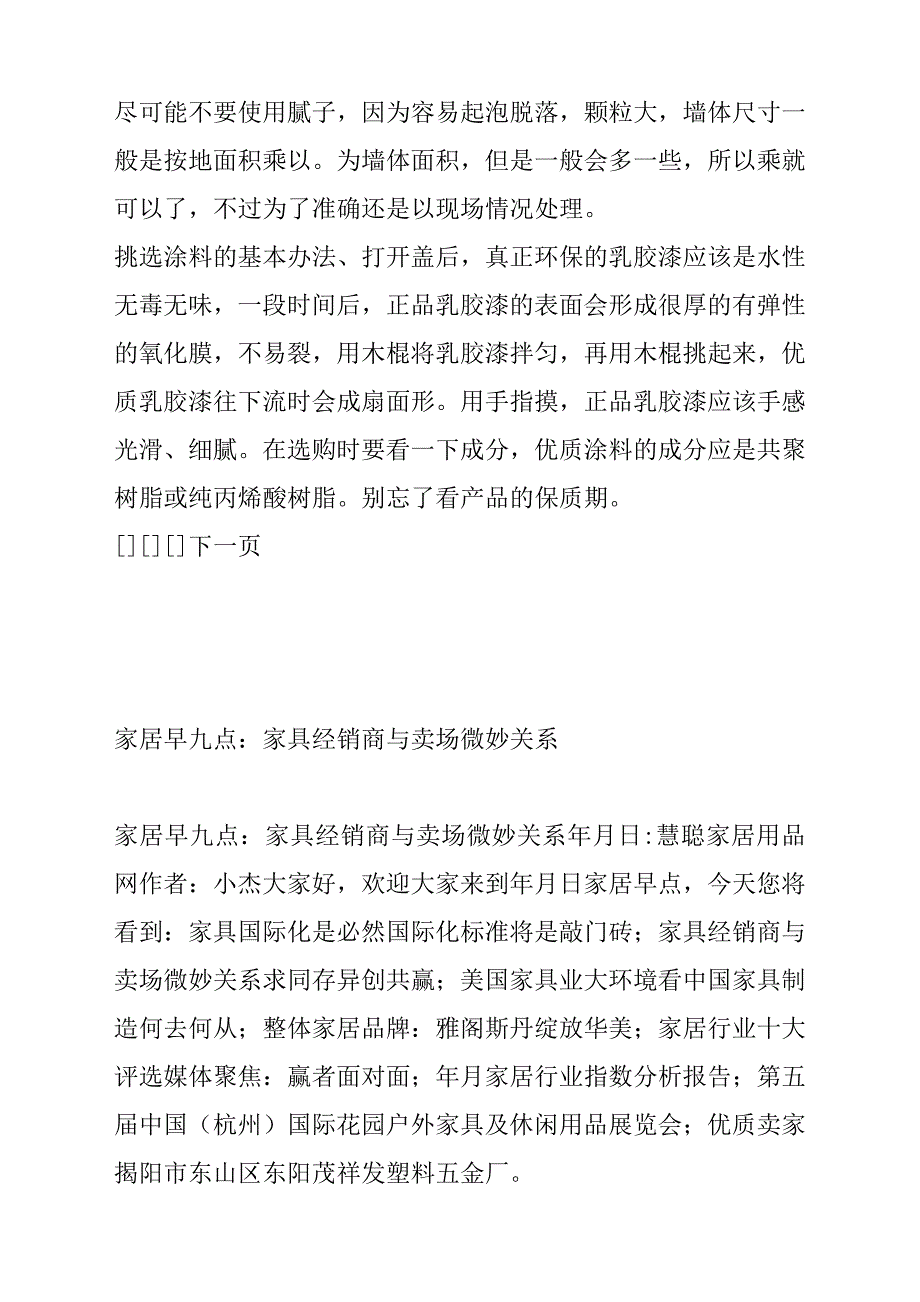 (2020年)经营管理知识家装指南十六条最省钱的装修诀窍_第2页