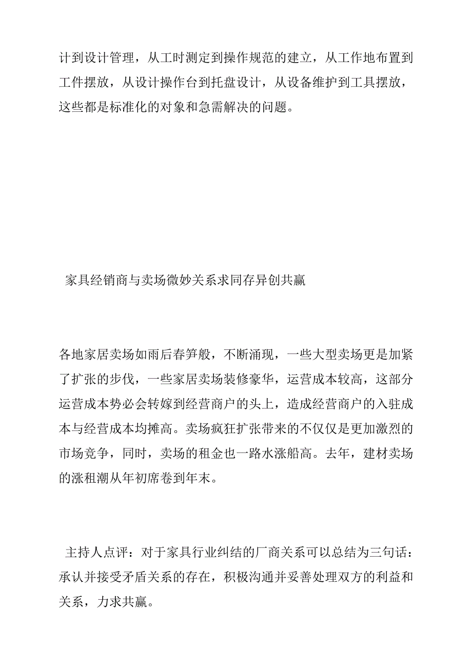 (2020年)经营管理知识家装指南十六条最省钱的装修诀窍_第4页