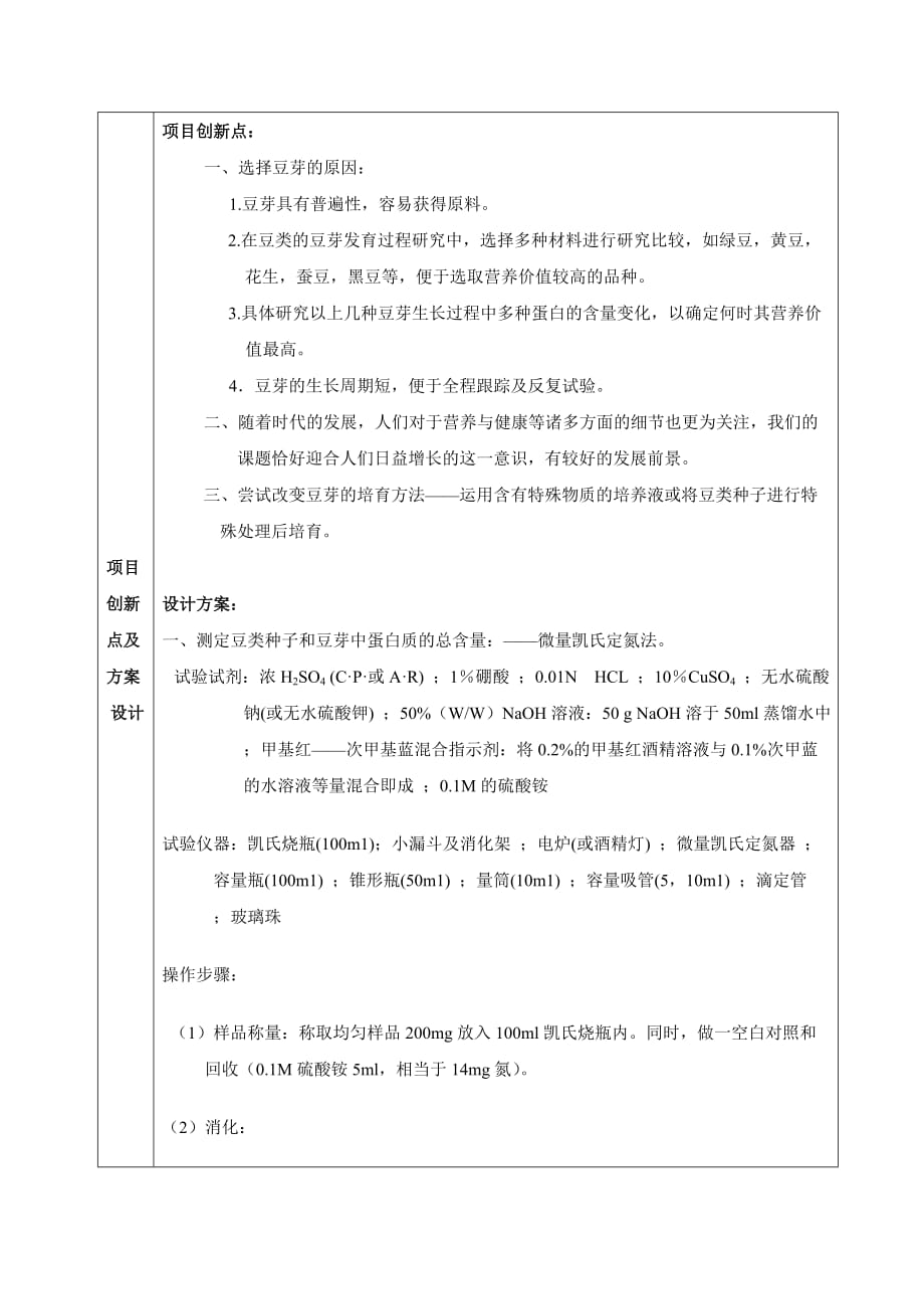 项目管理项目报告湖南师范大学国家大学生创新性实验计划项目申请表_第4页