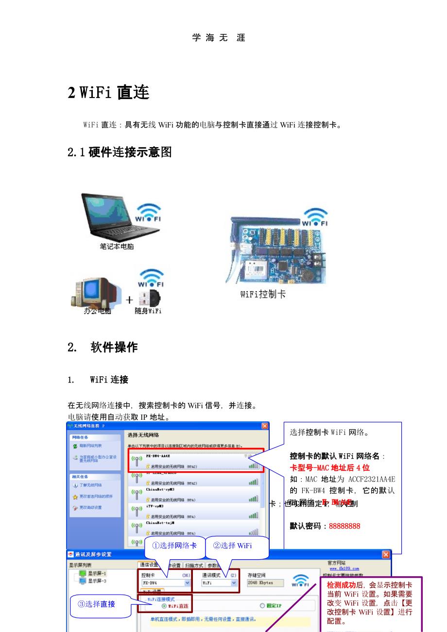 飞控WiFi控制卡操作手册（整理）.pptx_第4页