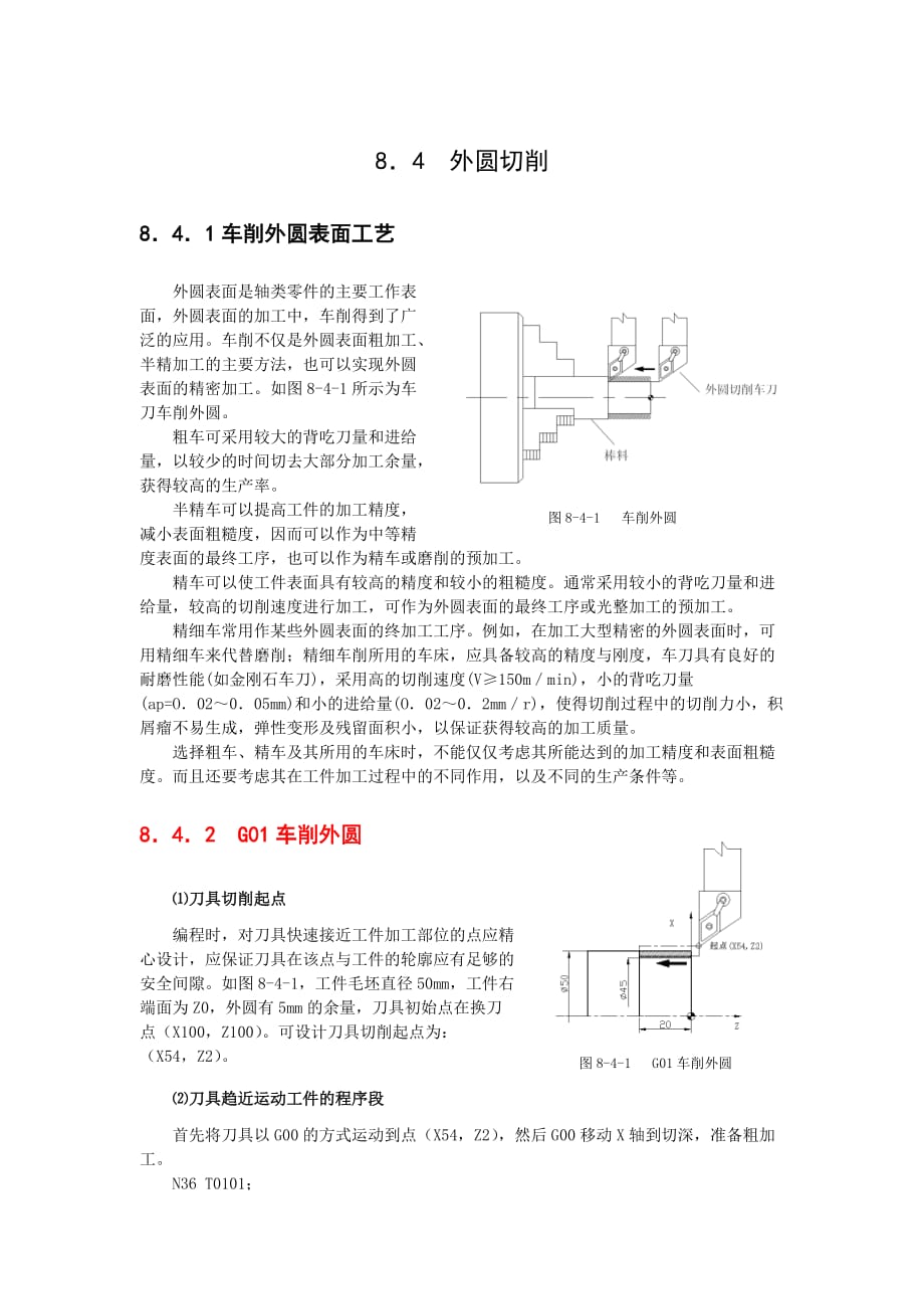 项目管理项目报告项目1任务3外圆切削_第1页