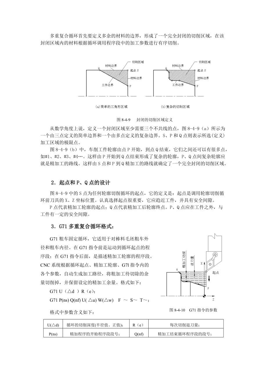 项目管理项目报告项目1任务3外圆切削_第5页