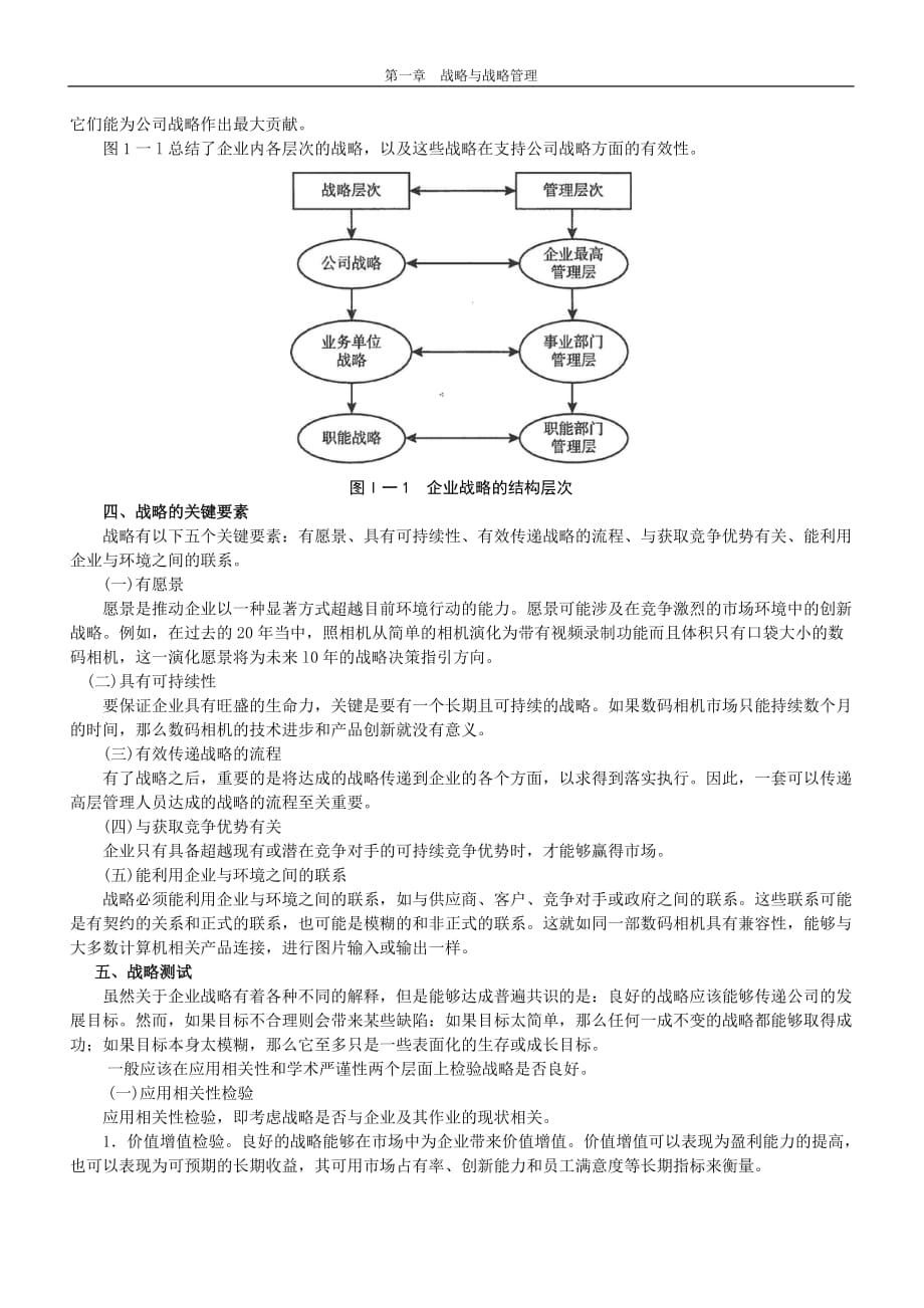 战略管理战略与战略管理_第3页