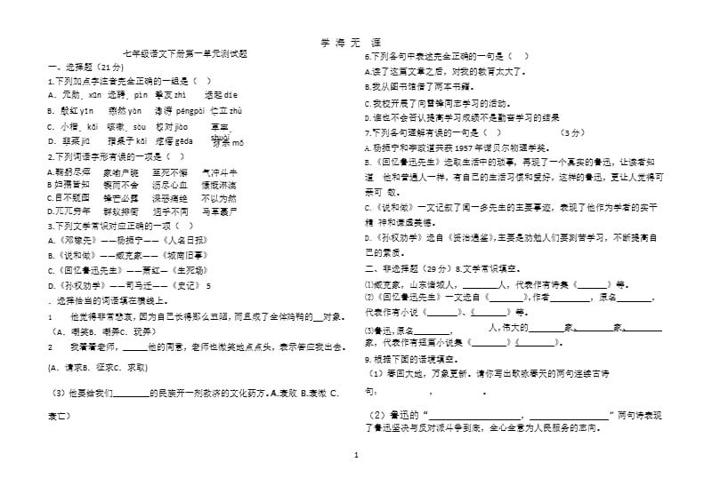 部编人教版七年级语文下册第一单元测试题（整理）.pptx_第1页