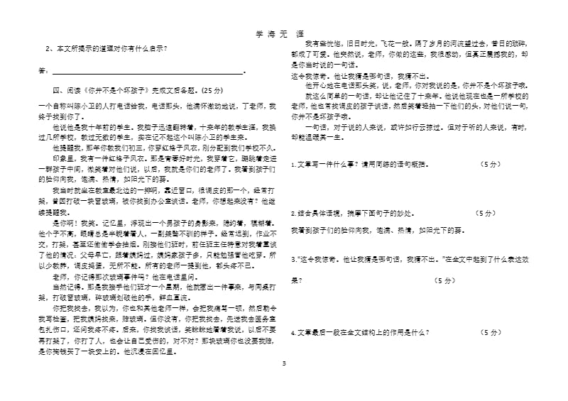 部编人教版七年级语文下册第一单元测试题（整理）.pptx_第3页