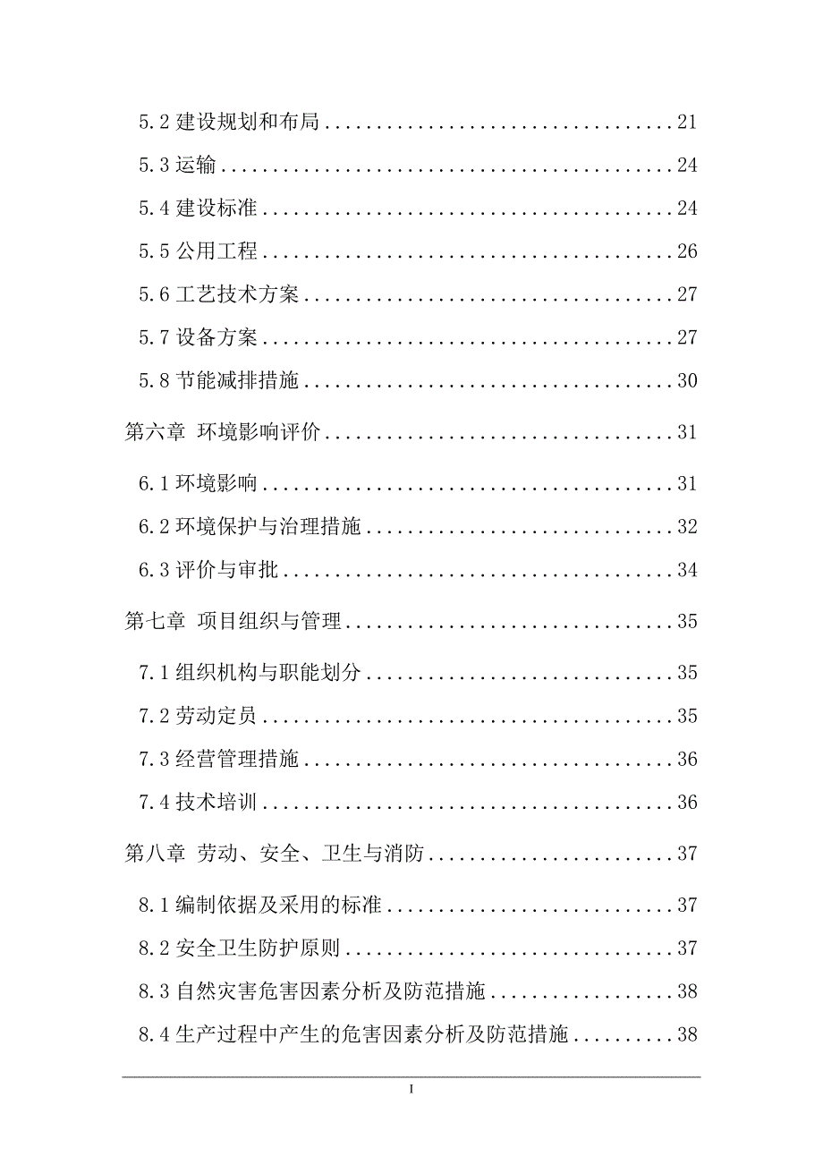 项目管理项目报告某公司年产5万吨纯净水项目可行性研究报告_第2页