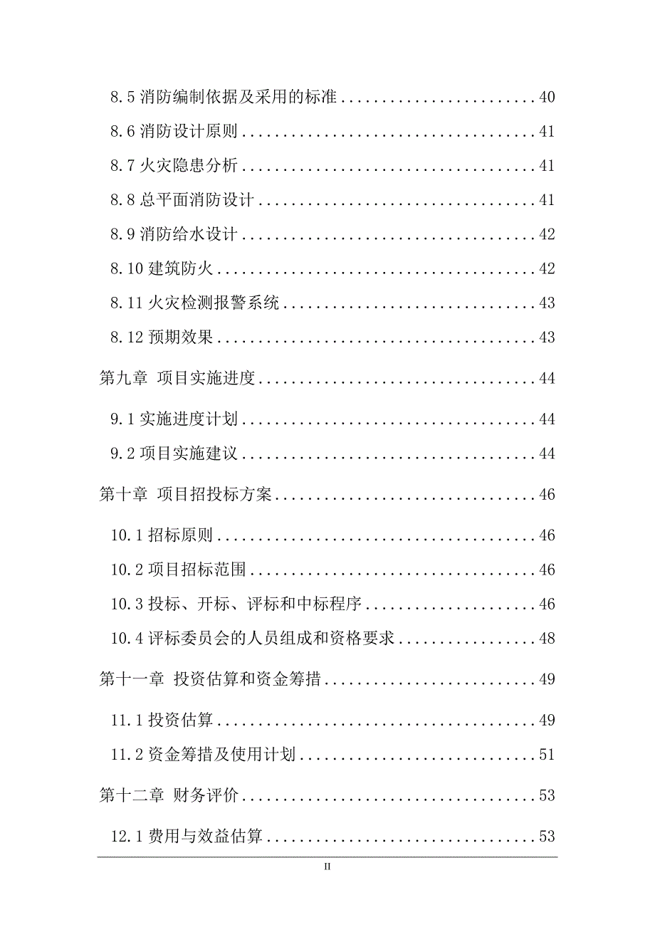 项目管理项目报告某公司年产5万吨纯净水项目可行性研究报告_第3页