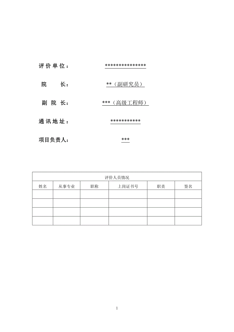 项目管理项目报告重点良种猪场建设项目环境报告书_第2页