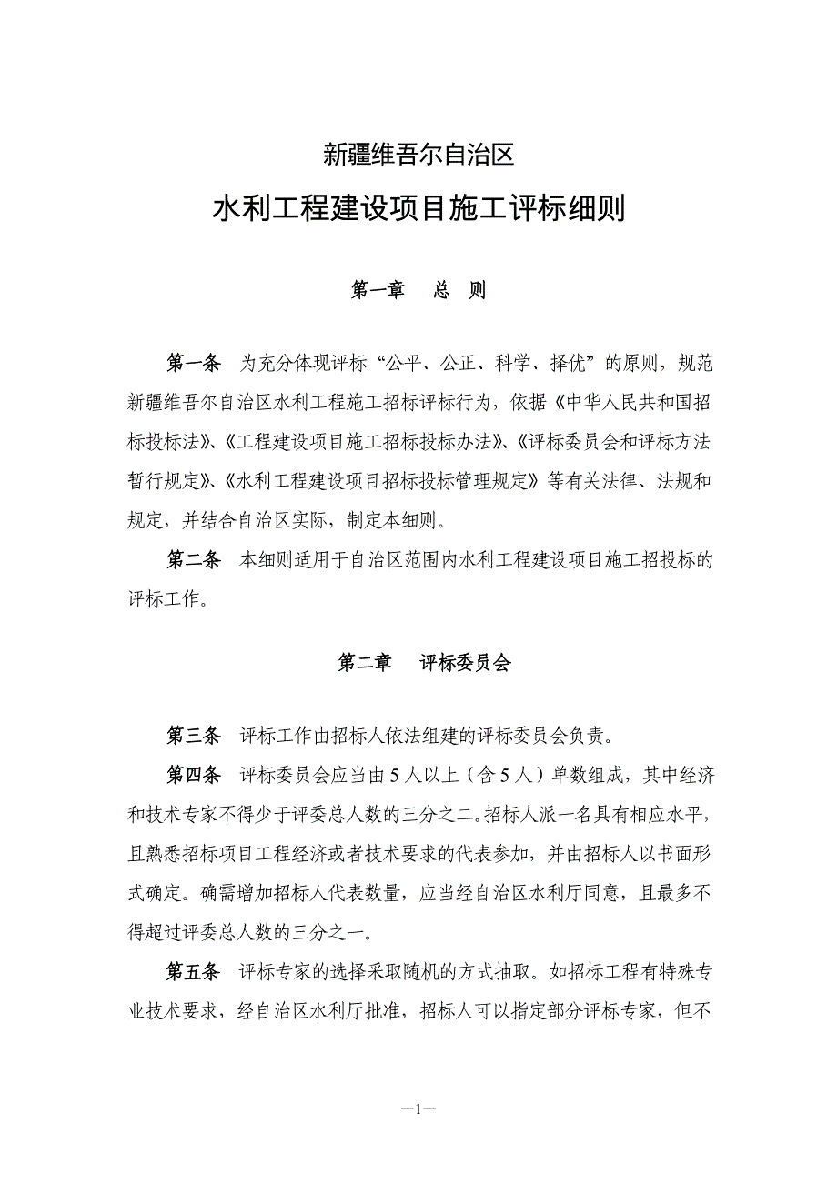 (2020年)标书投标水利工程招投标评标细则范文_第2页