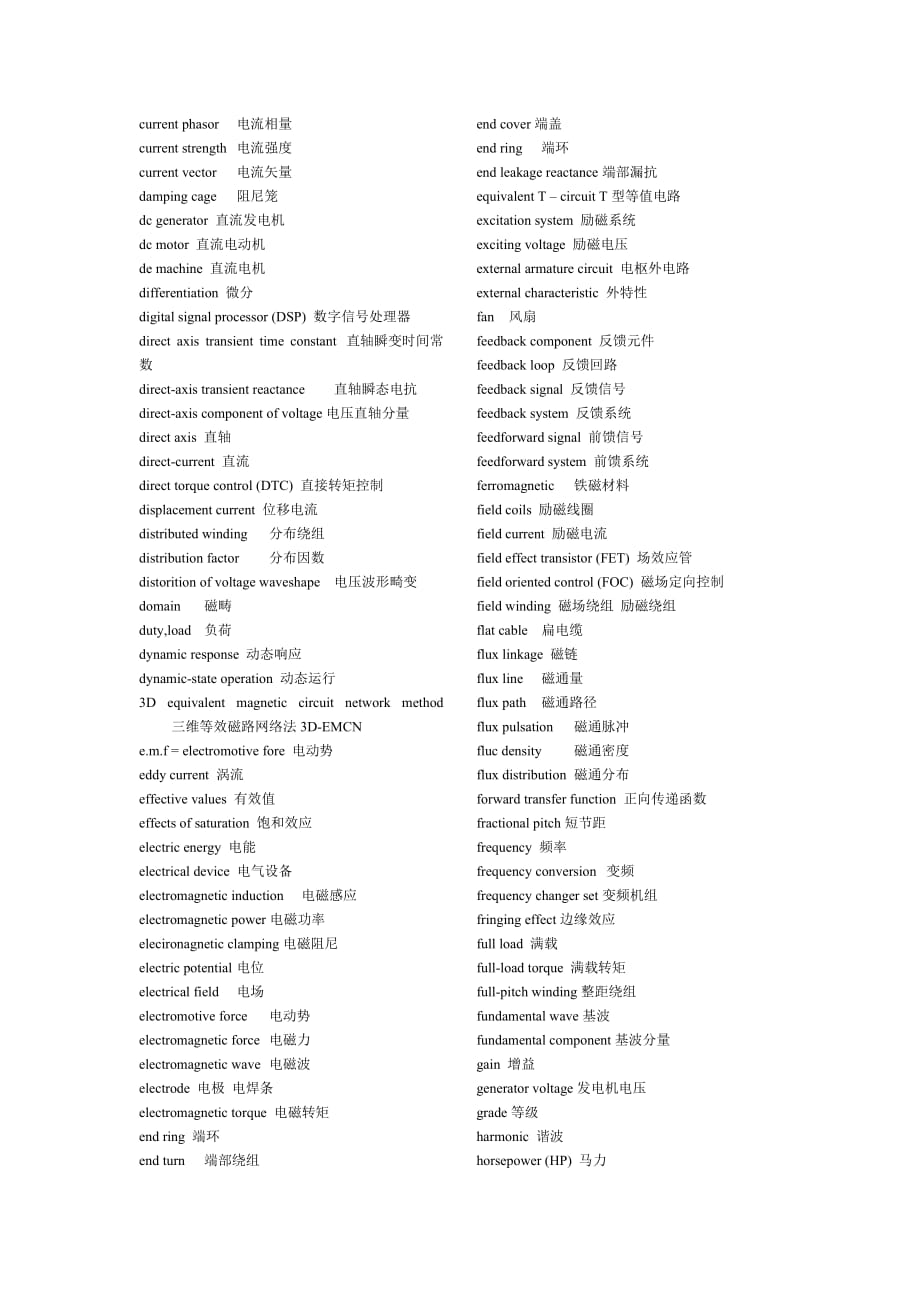 电机专业英语单词_第2页