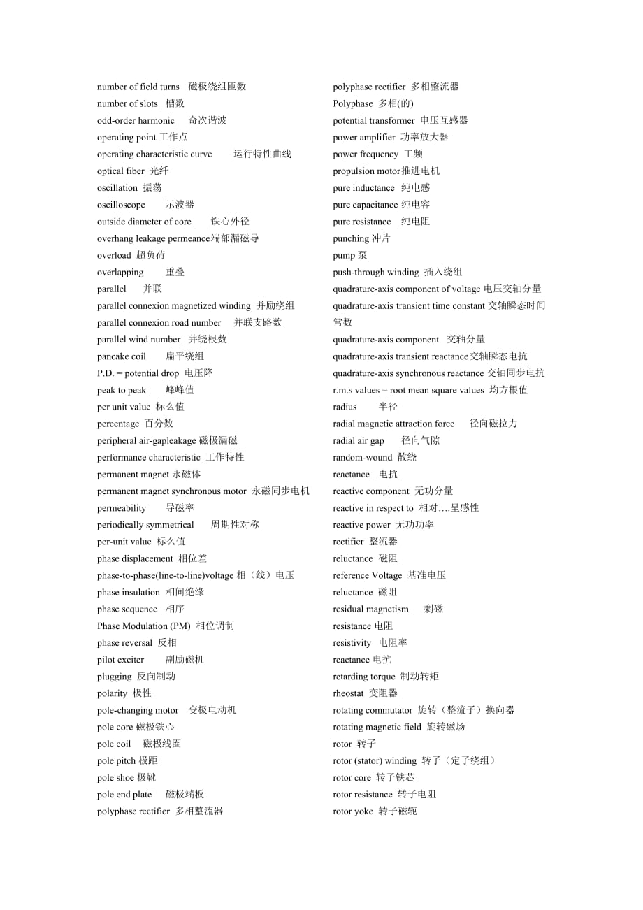 电机专业英语单词_第4页