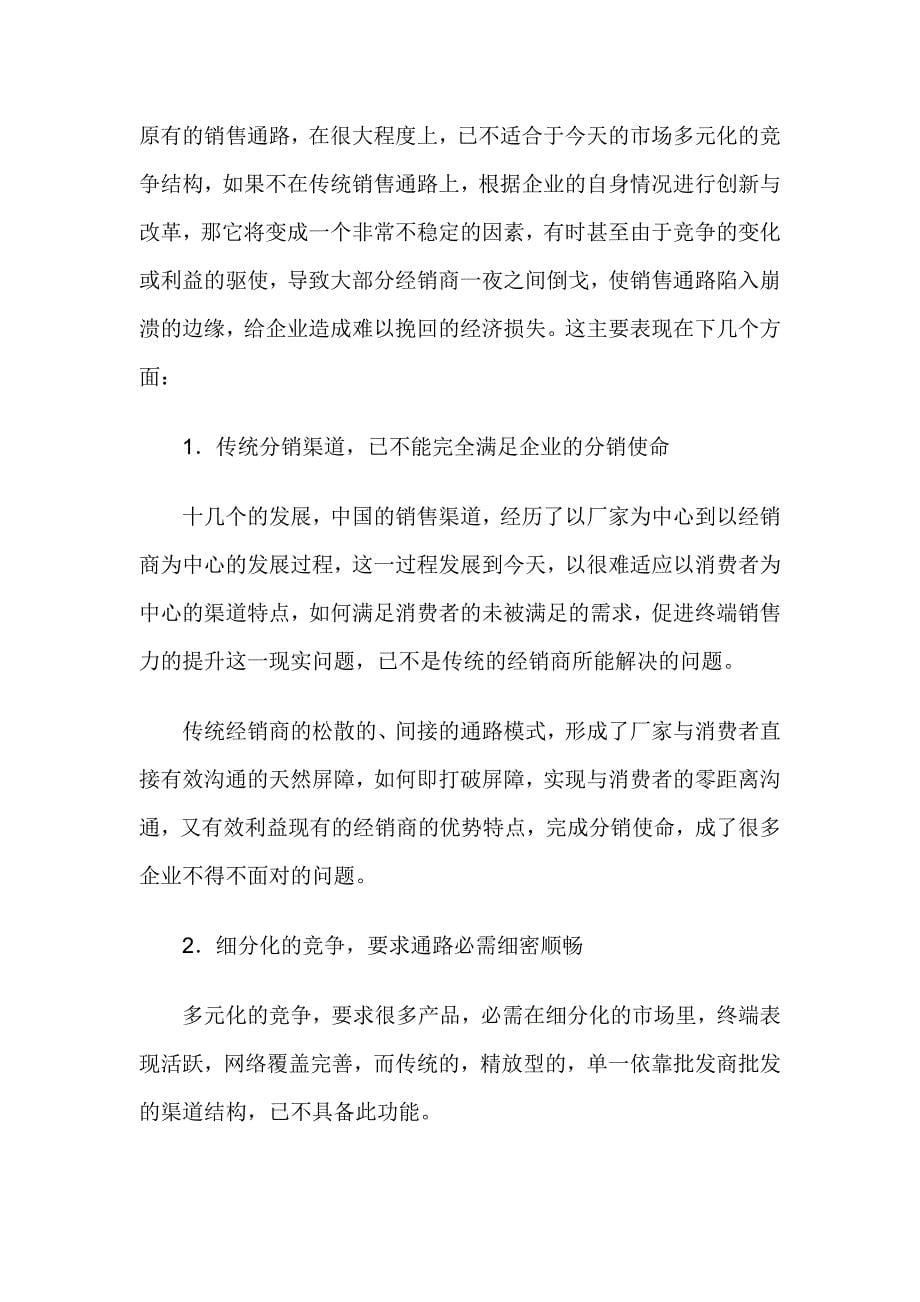 战略管理使渠道稳定高效的几点策略DOC 9页_第5页