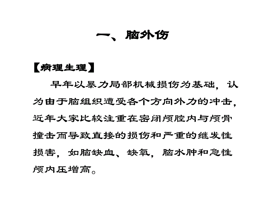 高压氧在恶性肿瘤治疗中的应用课件_第2页