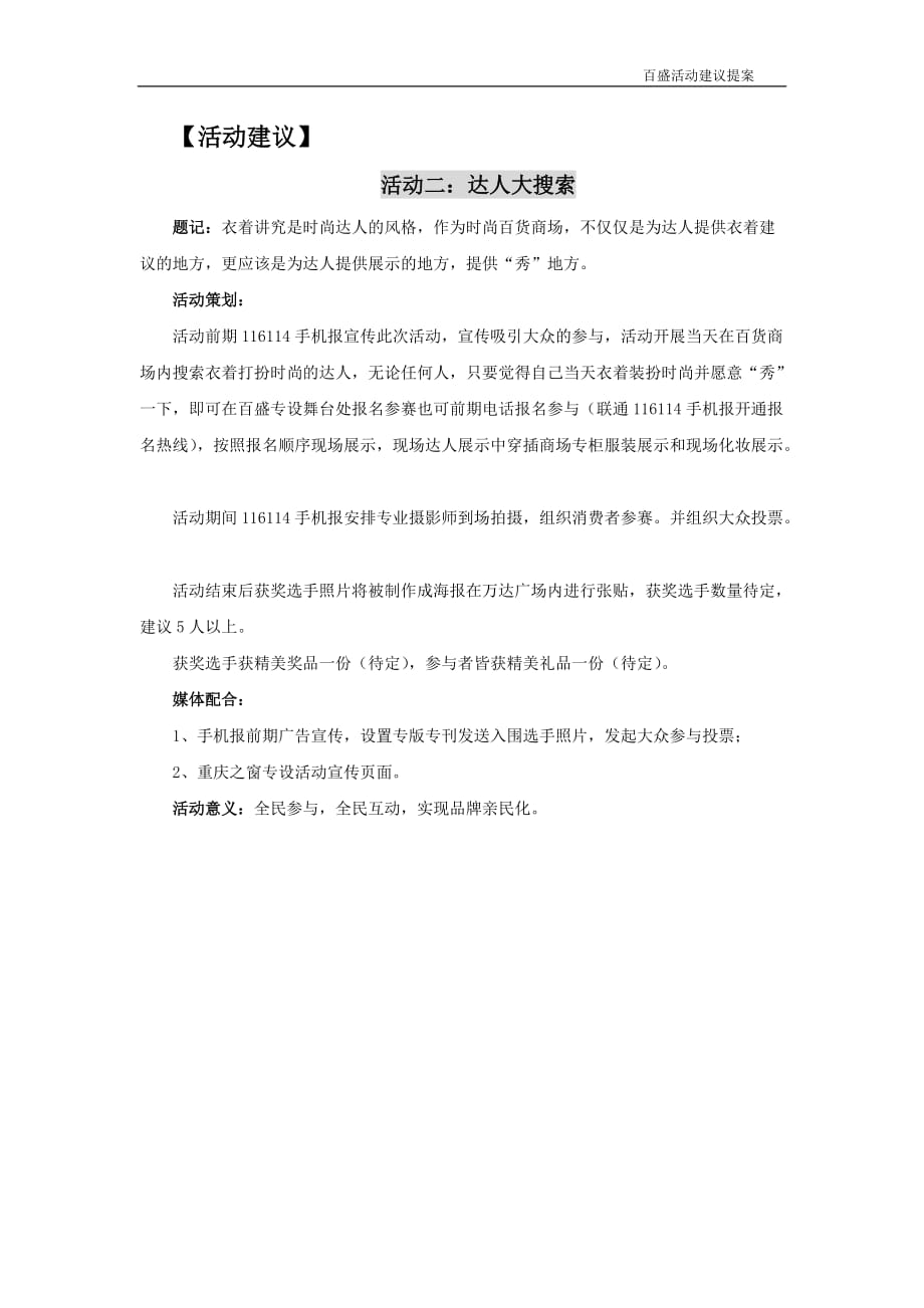 营销策划方案百盛活动策划方案_第3页