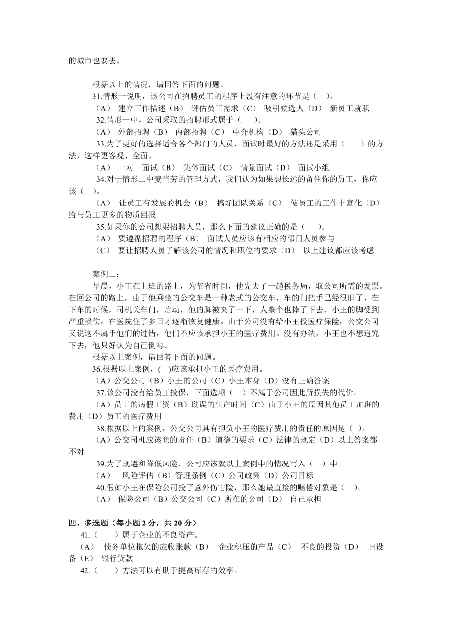 运营管理资源与运营模拟题通用管理能力_第3页