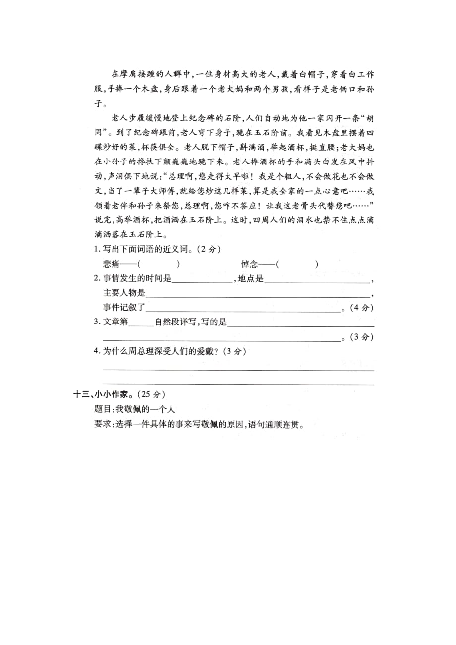 五年级上册语文试题-第四单元测试题 苏教版（扫描版含答案 ）_第4页